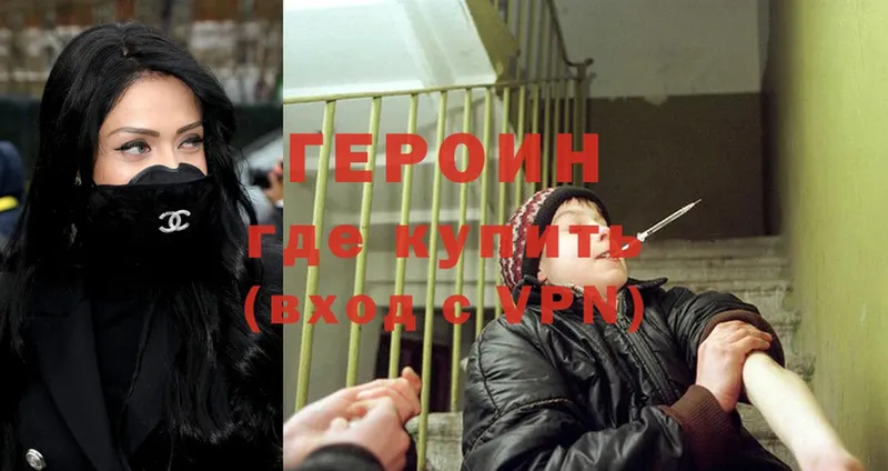 ГЕРОИН Heroin  Сосновка 